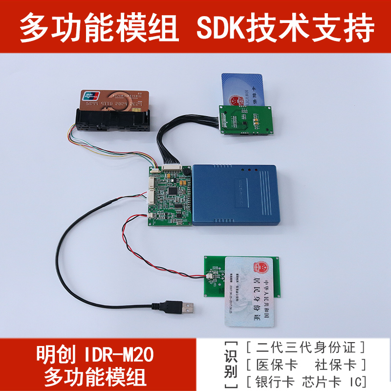 多功能社保卡讀取模組的應用